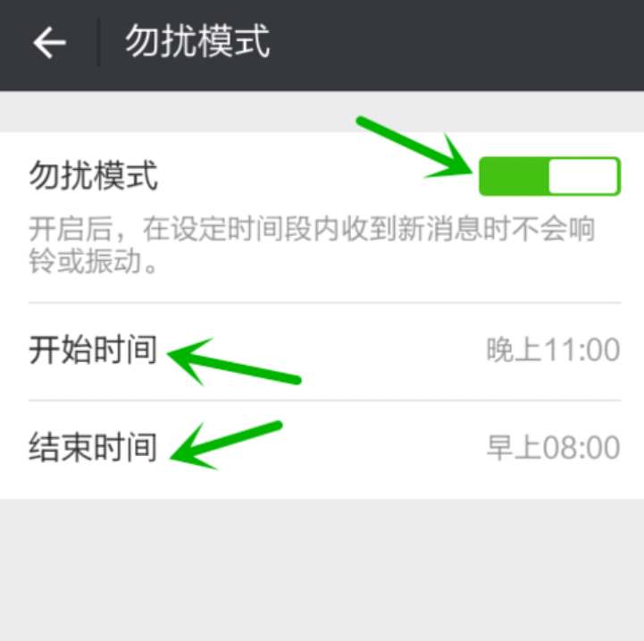 微信怎么设置勿扰模式时间段 微信勿扰模式时间段设置技巧分享