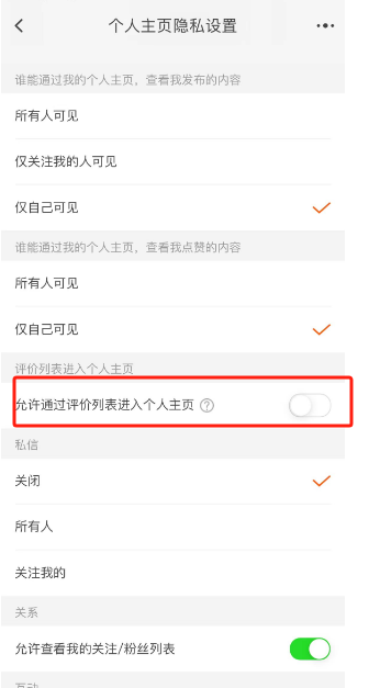 淘宝怎么开启允许通过评价列表进入个人主页 淘宝许通过评价列表进入个人主页开启教程分享