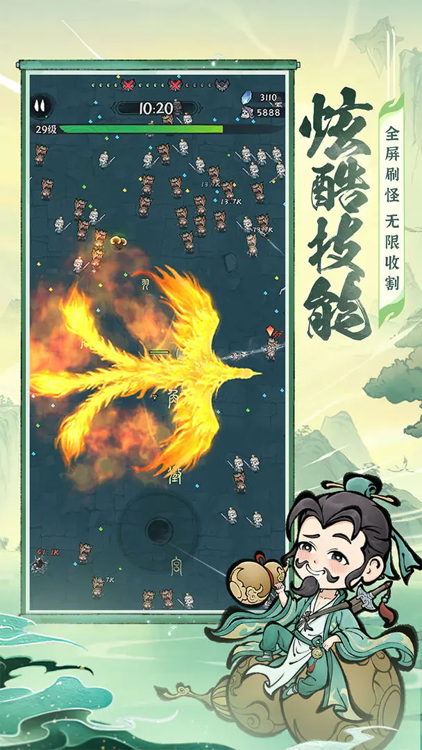 《诛天剑侠》平推20-30关攻略