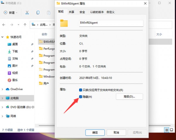 win11怎么解除文件夹隐藏？win11隐藏文件夹恢复显示的方法