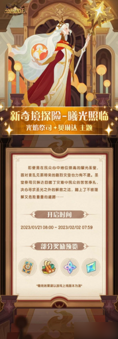剑与远征曦光照临攻略 奇境探险曦光照临通关攻略