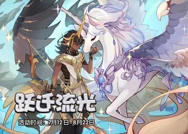 《洛克王国》跃迁流光活动攻略