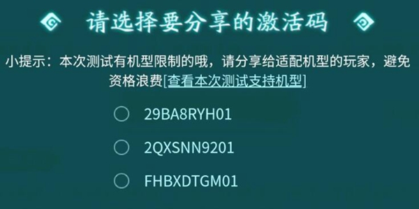 妄想山海激活码大全