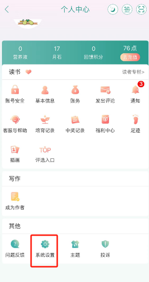晋江小说阅读怎么添加屏蔽词 晋江小说阅读添加屏蔽词方法介绍