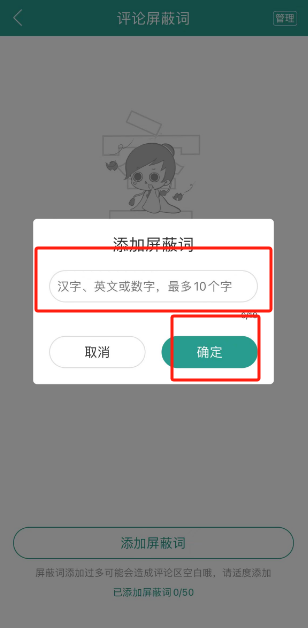 晋江小说阅读怎么添加屏蔽词 晋江小说阅读添加屏蔽词方法介绍