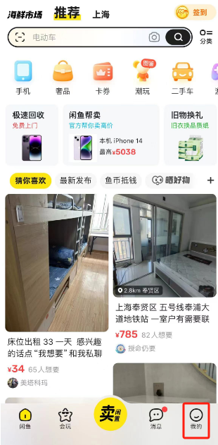 闲鱼联系在线客服怎么操作 闲鱼联系在线客服步骤一览