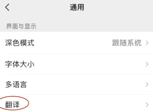 微信怎么自定义翻译语言种类 微信设置翻译语言教程分享