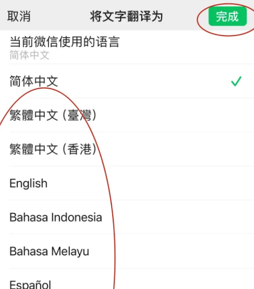 微信怎么自定义翻译语言种类 微信设置翻译语言教程分享