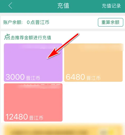 晋江小说阅读怎么充值晋江币 晋江小说阅读晋江币充值教程分享