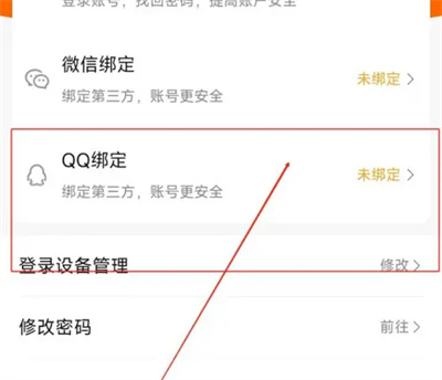 酷狗直播怎么绑定QQ号 酷狗直播绑定QQ号操作方法