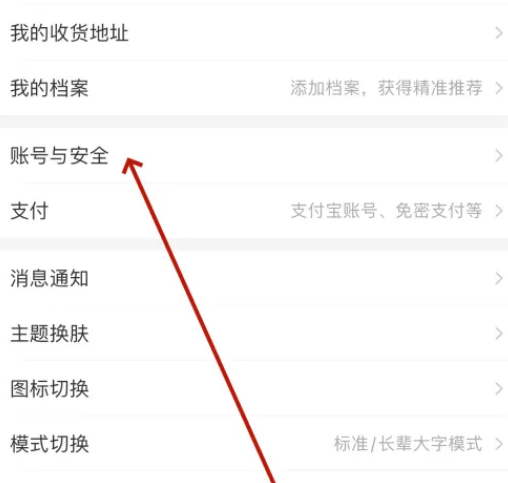 淘宝怎么设置安全码 淘宝开启安全码方法介绍
