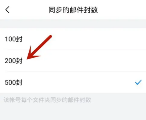 QQ邮箱怎么设置同步数量 QQ邮箱设置同步邮件数量方法一览