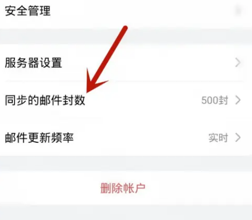 QQ邮箱怎么设置同步数量 QQ邮箱设置同步邮件数量方法一览