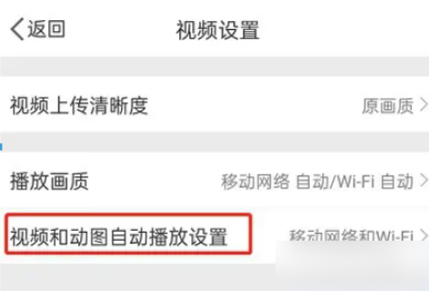 微博怎么取消视频自动播放 取消视频自动播放操作方法