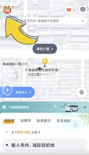 嘀嗒出行怎么取消顺风车订单 嘀嗒出行关闭顺风车订单操作一览