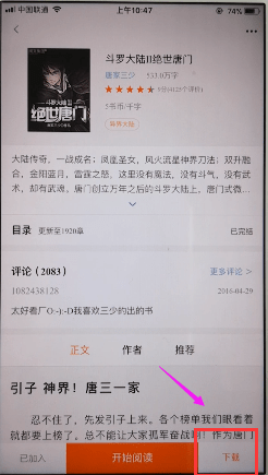 多看阅读怎么缓存小说 缓存小说操作方法