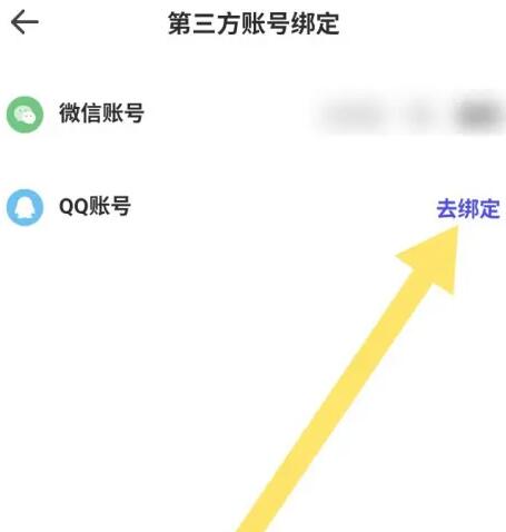 夸克扫描王怎么绑定第三方账号 绑定第三方账号操作方法
