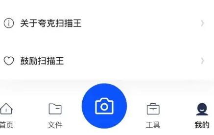 夸克扫描王怎么绑定第三方账号 绑定第三方账号操作方法