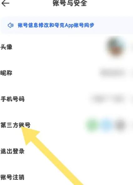 夸克扫描王怎么绑定第三方账号 绑定第三方账号操作方法