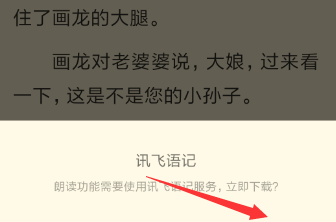 多看阅读语音怎么朗读 语音朗读开启方法