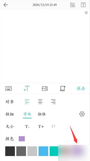 墨记怎么修改字体颜色 墨记修改字体颜色方法一览