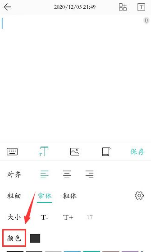 墨记怎么修改字体颜色 墨记修改字体颜色方法一览
