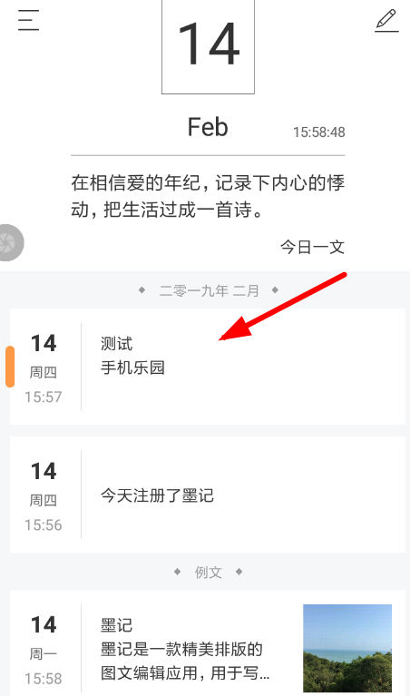 墨记怎么删除分类日记 墨记删除分类日记操作方法