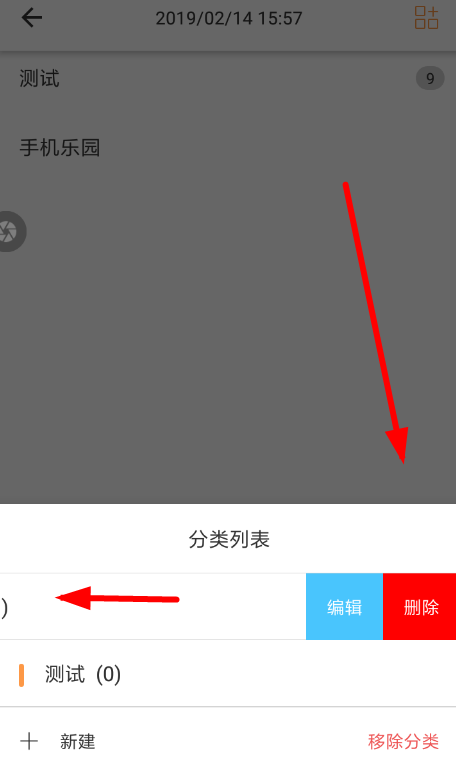 墨记怎么删除分类日记 墨记删除分类日记操作方法