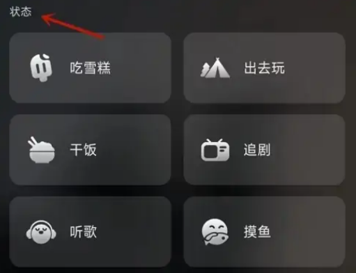 抖音怎么设置心情状态 抖音设置状态操作分享