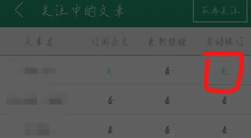 晋江小说阅读怎么取消自动阅读 晋江小说阅读取消自动阅读操作一览