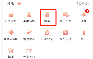 晋江小说阅读怎么取消自动阅读 晋江小说阅读取消自动阅读操作一览