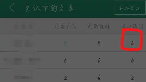 晋江小说阅读怎么取消自动阅读 晋江小说阅读取消自动阅读操作一览