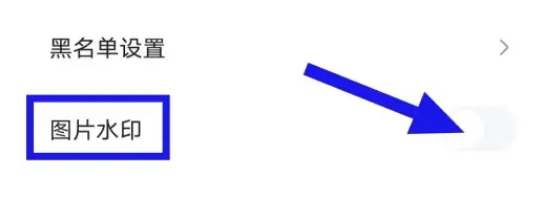 住小帮怎么关闭图片水印 住小帮关闭图片水印教程介绍