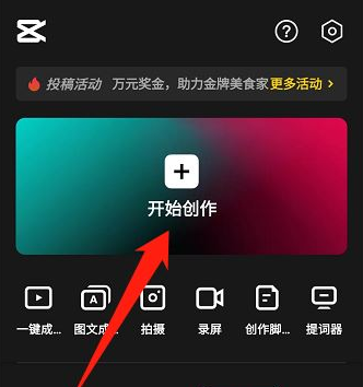 剪映怎么拉伸视频 剪映拉伸视频方法介绍