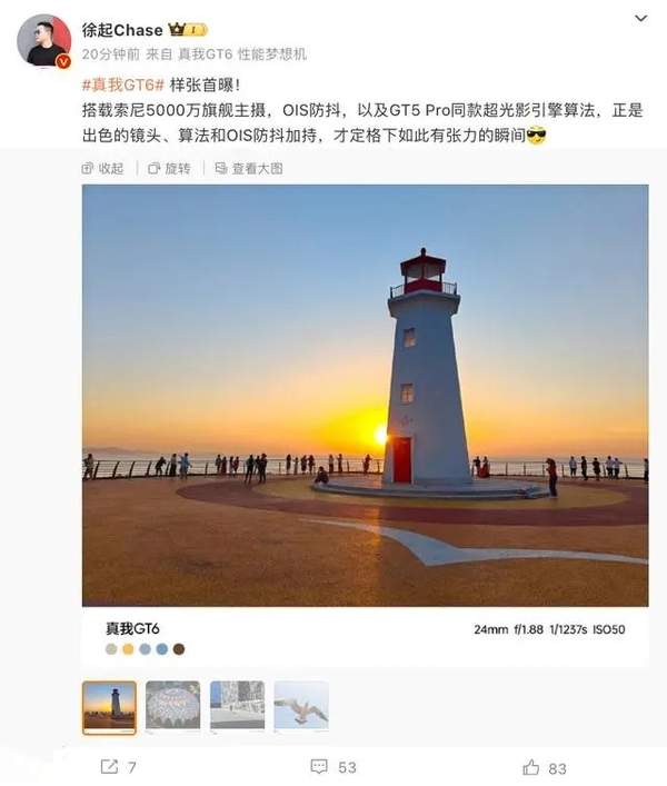 真我GT6新功能AI传送门曝光