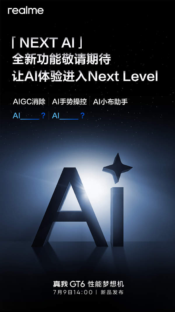 真我GT6新功能AI传送门曝光