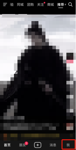 抖音APP在哪查看自己常访问的人 抖音APP查看自己常访问的人步骤分享