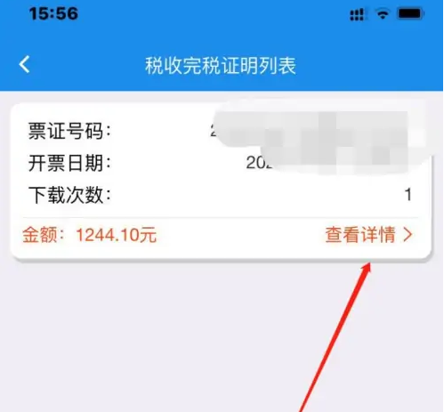 楚税通怎么打印完税证明 楚税通打印完税证明方法介绍