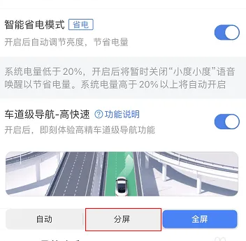 百度地图手机导航怎么分屏 百度地图手机导航分屏方法分享