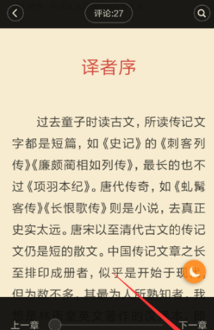 多看阅读怎么设置上下滑动屏幕翻页 设置上下滑动屏幕翻页操作方法