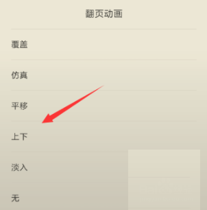 多看阅读怎么设置上下滑动屏幕翻页 设置上下滑动屏幕翻页操作方法