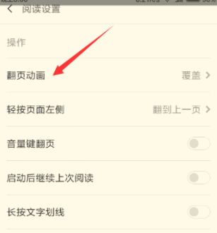 多看阅读怎么设置上下滑动屏幕翻页 设置上下滑动屏幕翻页操作方法