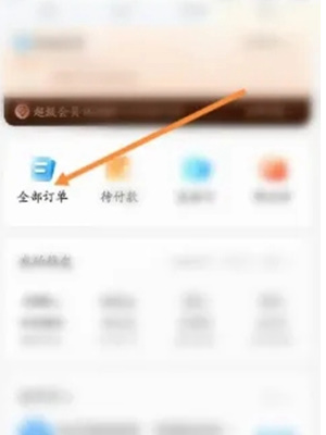 携程旅行取消抢票订单怎么操作 携程旅行取消抢票订单流程一览