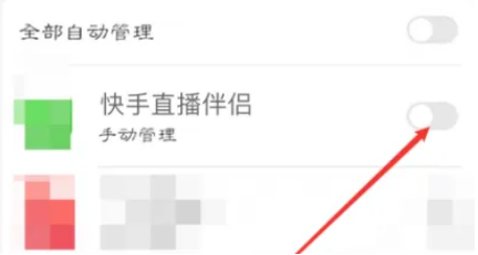 快手直播伴侣怎么开启自启动 快手直播伴侣设置自启动方法一览