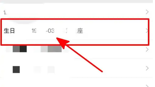 微博怎么编辑生日信息 微博编辑生日信息方法分享