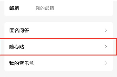 QQ随心贴怎么设置皮肤 QQ随心贴设置皮肤方法一览