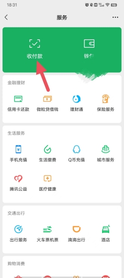 微信在哪设置收款语音播报 微信收款语音播报设置流程介绍