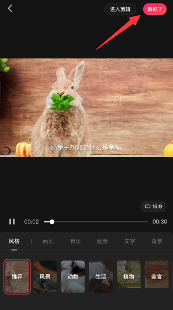 快影怎么使用文案成片 快影使用文案成片步骤介绍