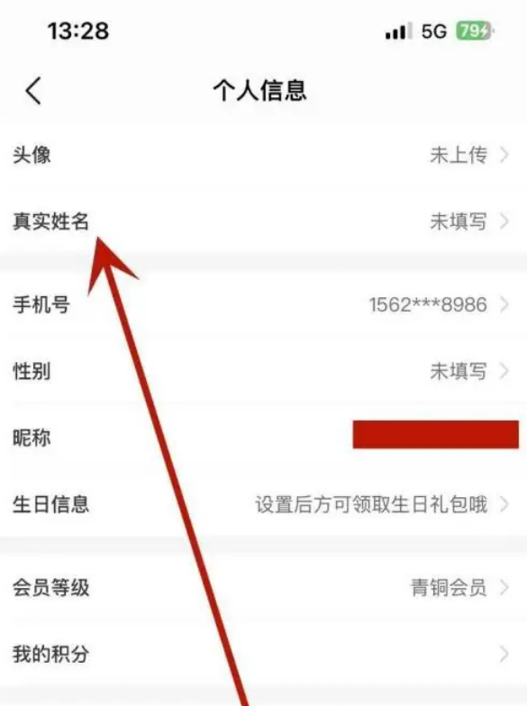 途虎养车真实姓名怎么改 途虎养车修改真实姓名方法分享