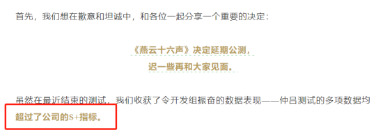 一诺千金反手跳票！《燕云十六声》为何不敢准时公测？